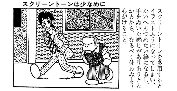 手塚治虫のマンガの描き方この頃(まえがきによると昭和52年、1977年のよう)はスクリーントーンは手抜きという感覚があったんですね 