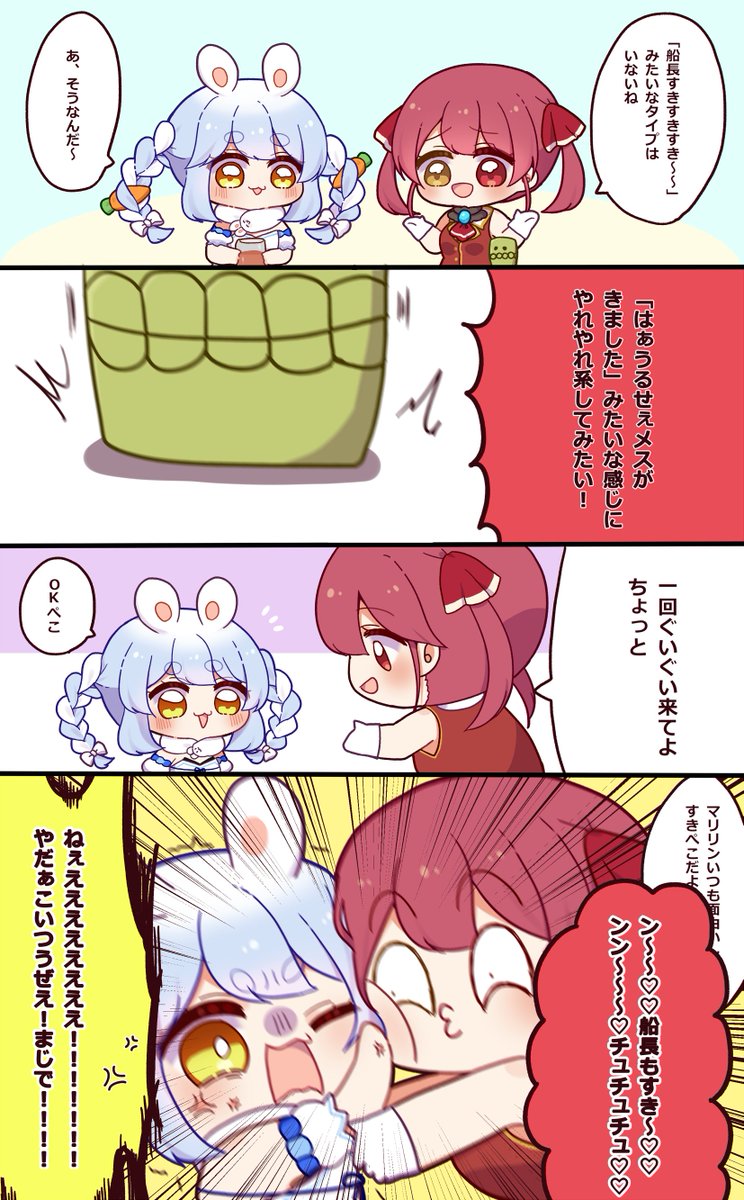 お決まりのやつ
#ぺこらーと 
#マリンのお宝 