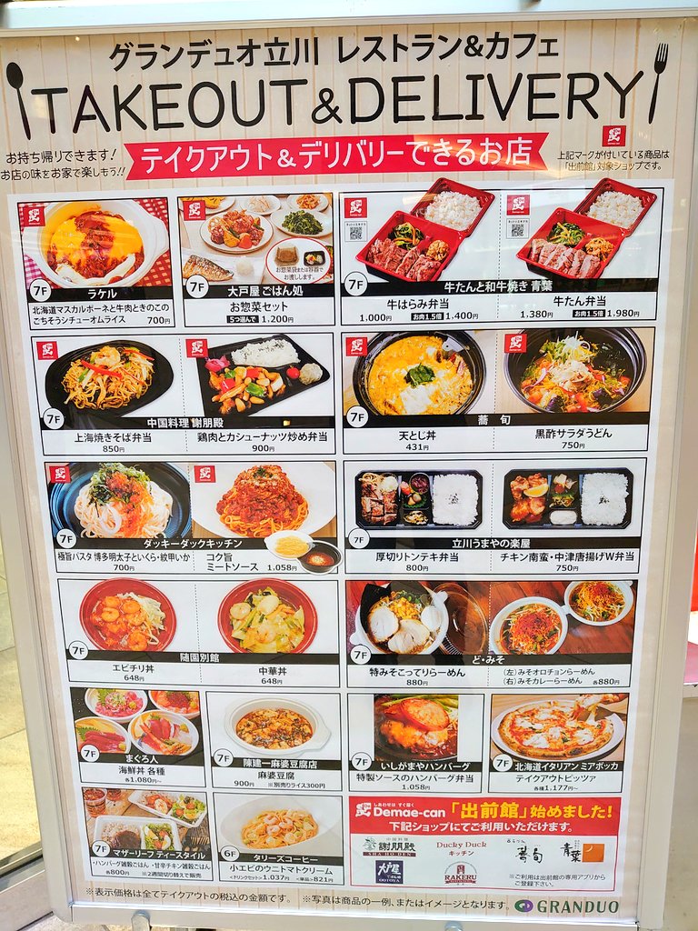 立川でのテイクアウト ランチメニュー Togetter 立川でのテイクアウト ランチメニュー Togetter