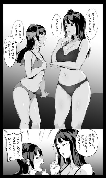 母娘丼 母娘丼前に講習から入る津島家 | あるぷ さんのマンガ | ツイコミ(仮)