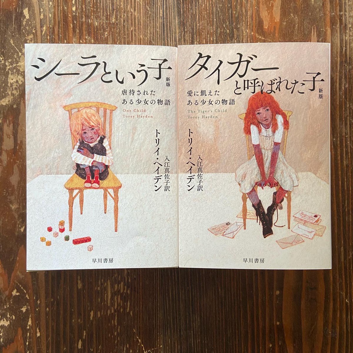 樋口佳絵 装画を描かせて頂きました シーラという子 新版 タイガーと呼ばれた子 新版 著 トリイ ヘイデン 訳 入江真佐子 出版 早川書房 カバーデザイン 早川書房デザイン室 カバーイラスト 樋口佳絵 カバーフォーマット 坂野公一 是非 手に取っ 樋口佳絵 装画を描かせて頂きました シーラという子 新版 タイガーと呼ばれた子 新版 著 トリイ ヘイデン 訳 入江真佐子 出版 早川書房 カバーデザイン 早川書房デザイン室 カバーイラスト 樋口佳絵 カバーフォーマット 坂野公一 是非 手に取っ