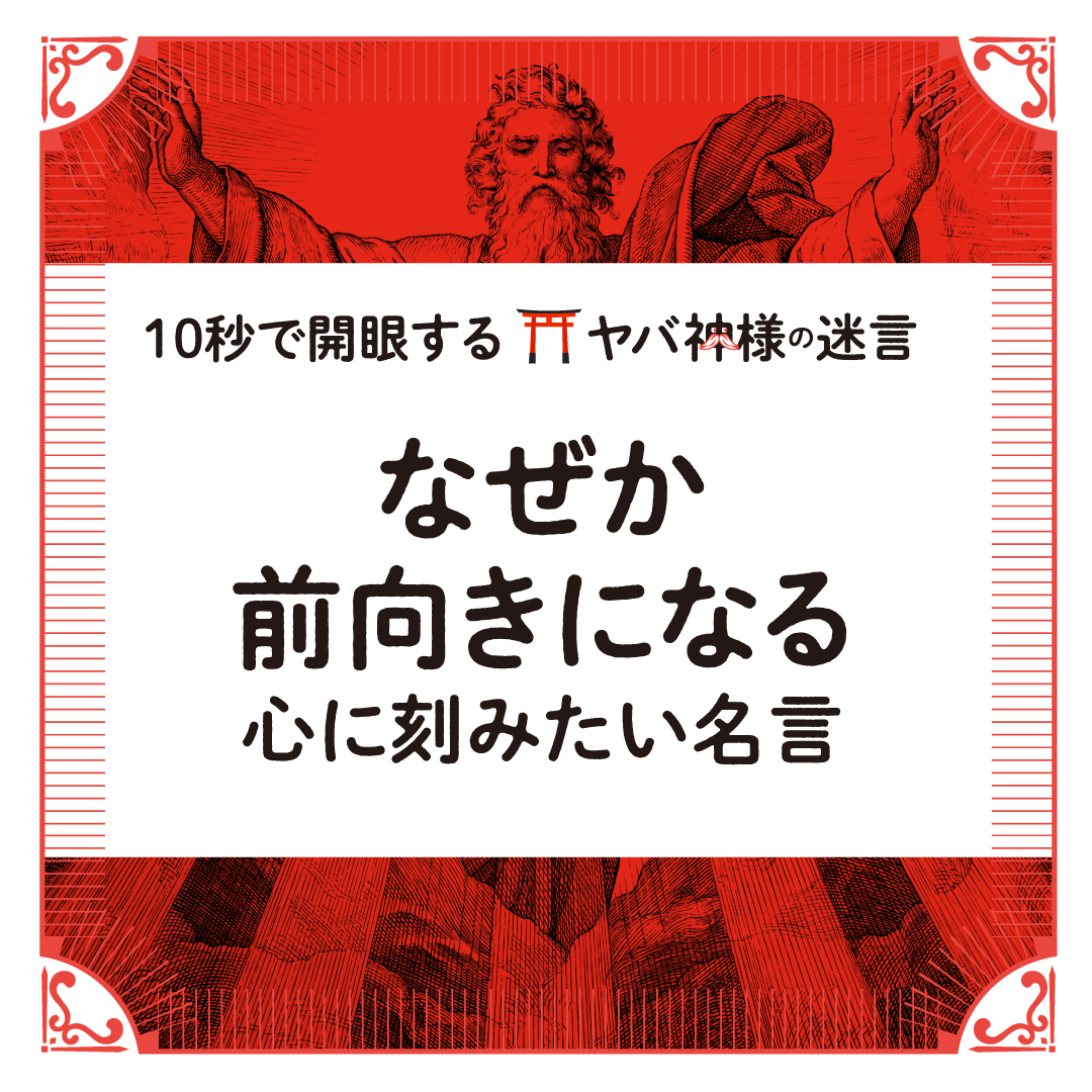 ヤバ神様 大喜利神 失敗して落ち込むこともあると思いますが そんなときはこのヤバ神様の名言を思い出してください ほとんどの失敗は大したことがないと思えるはずです ヤバ神様 名言好き 名言シリーズ 漫画が読めるハッシュタグ ヤバ神様 大喜利神 失敗して落ち込むこともあると思いますが そんなときはこのヤバ神様の名言を思い出してください ほとんどの失敗は大したことがないと思えるはずです ヤバ神様 名言好き 名言シリーズ 漫画が読めるハッシュタグ