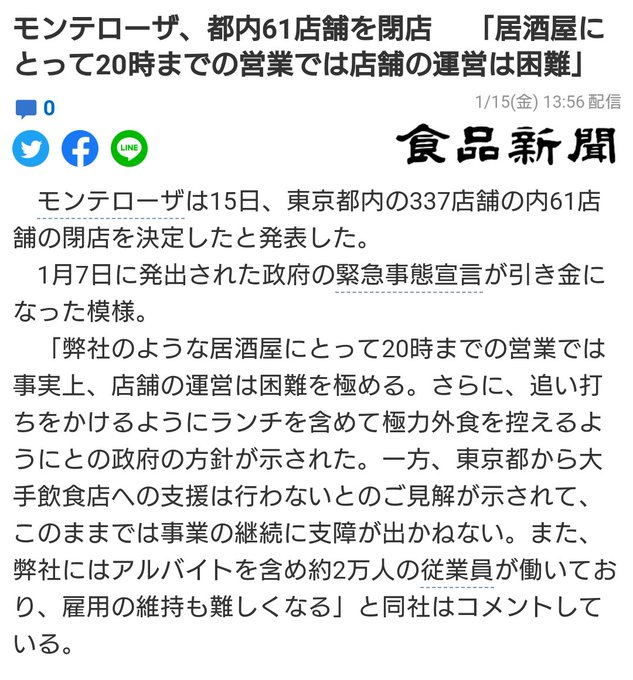 闇 モンテローザのパクリ一覧 ひどすぎるパクリに閉店ラッシュも同情の声なし Menslog