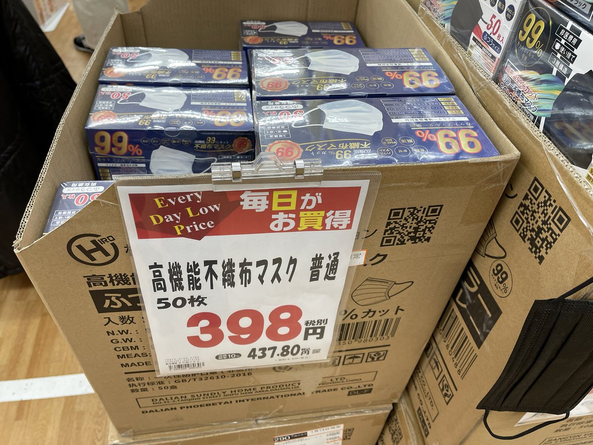 マスク 業務 スーパー 値下げし398円【業務スーパー】「箱マスク50枚入り」ついに1枚8円以下に