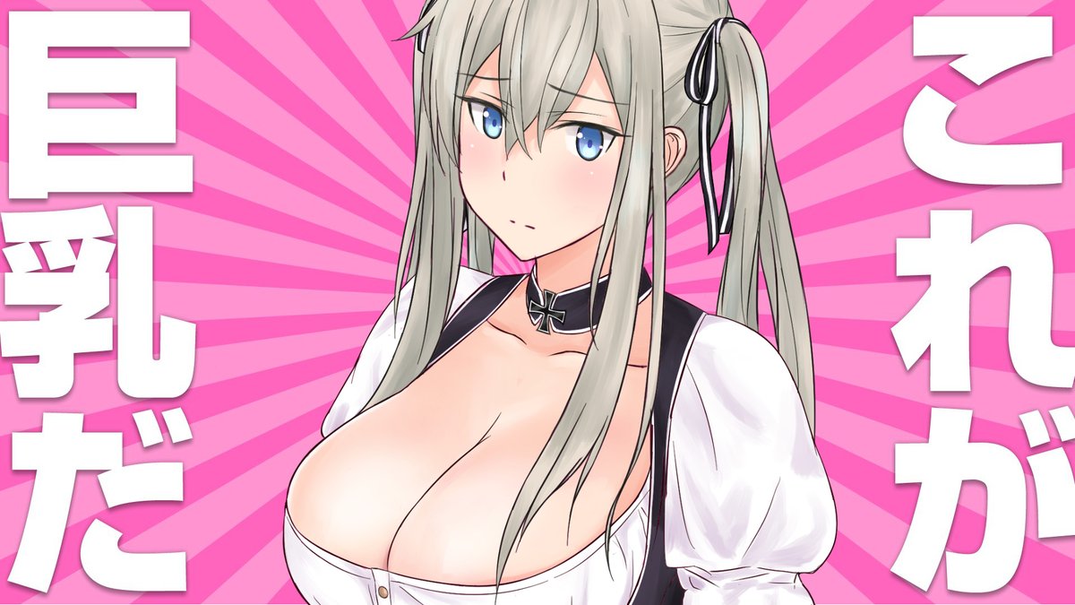 takaseasagiri's tweet photo. #これが巨乳だ
グラーフおっぱい！ https://t.co/qcE6CU1kjJ