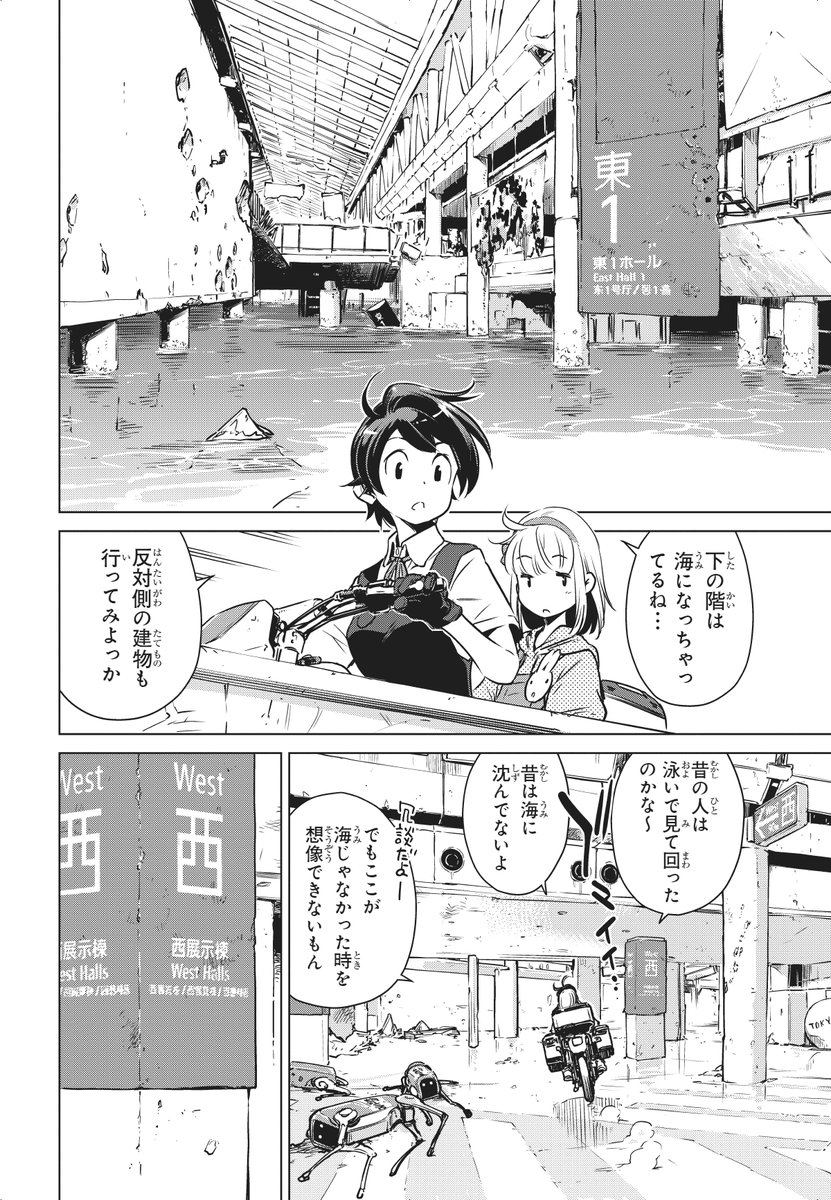 【更新】終末ツーリング第4話 東京ビッグサイト 前編② の無料公開はじまりました!
おなじみビッグサイトの探検回。よろしくお願いします?️

ComicWalker→https://t.co/2KB8JDLJBl
ニコニコ静画→https://t.co/GyvhimgLWq
リンク先から1～3話も読めます。 