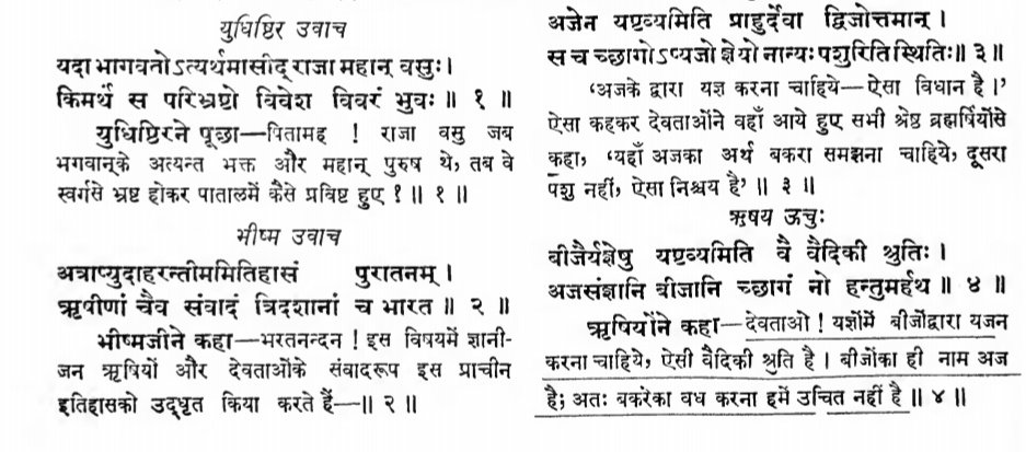 Same even is mentioned in Shanti parva 337.Devtas wanted to k!ll Goat in Yajña, Rishis told them that Aja means seed, K!lling animals in Yajña is not allowed