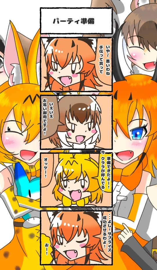 427話目 【パーティ準備】
【サプライズ編】の前編!
次回に続く・・・(',,•﹃ •,,`) 
#けものフレンズ
#日記四コマ 