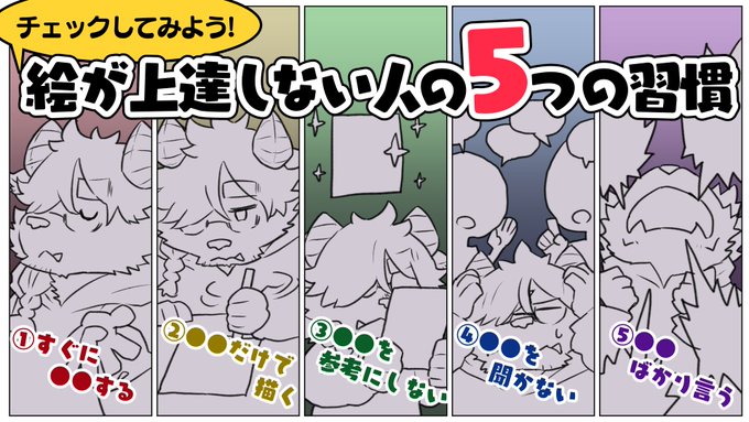 【お絵かき民必見!⭐️】
あなたは大丈夫?絵が上達しない原因はこれかも?
今回は「絵が上達しない」人がよくやっている習慣を紹介、なぜダメなのかも解説!

⭐️↓今すぐ動画でチェック!⭐️
絵が上達しない5つの習慣!【Radio Closet. 57】ディープブリザード / れでぃくろ https://t.co/rIujfRdv3E 