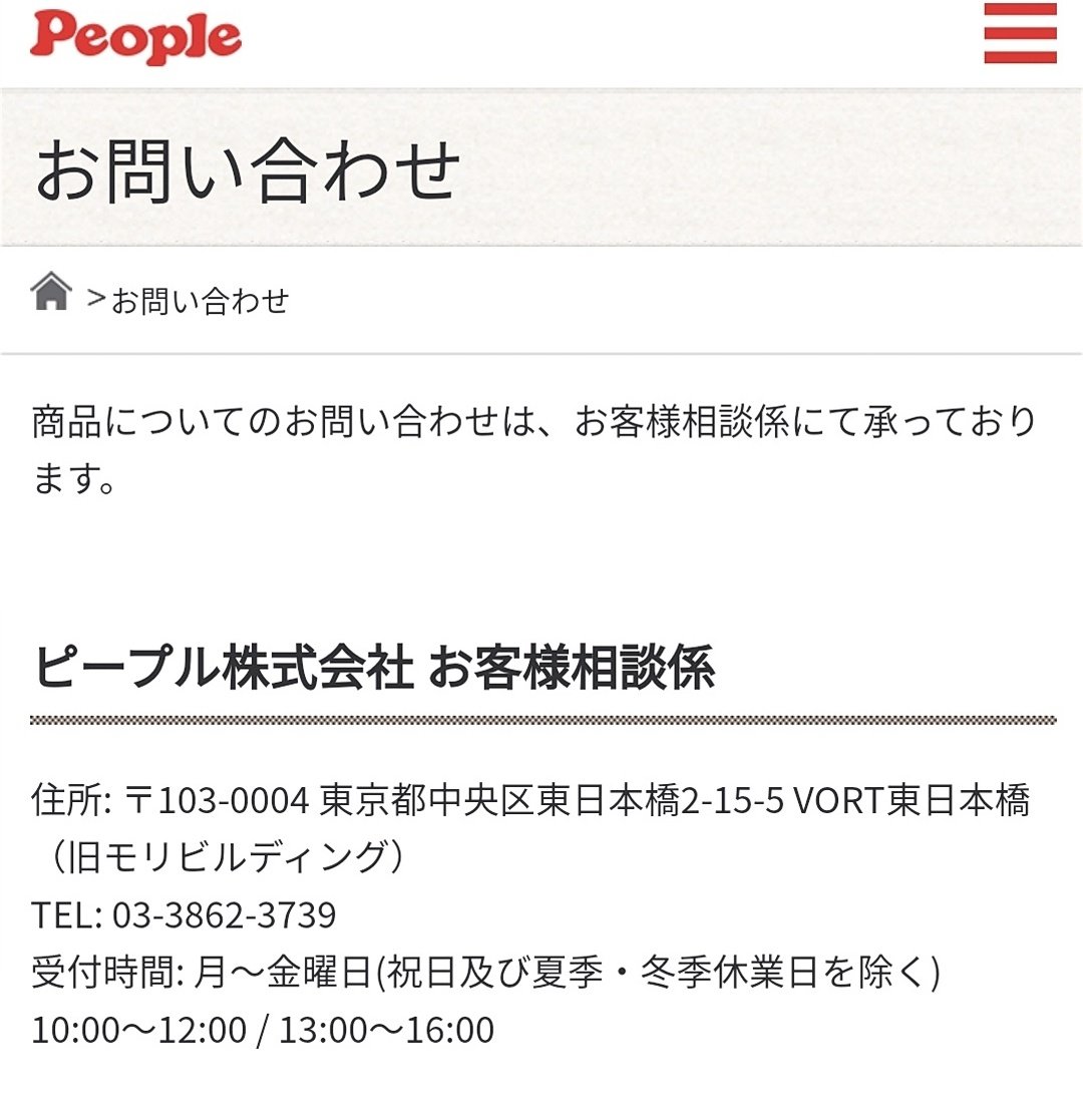 People の育児用品 على تويتر 申し訳ありません お手数おかけしますが 弊社お客様相談係にご相談ください よろしくお願いいたします