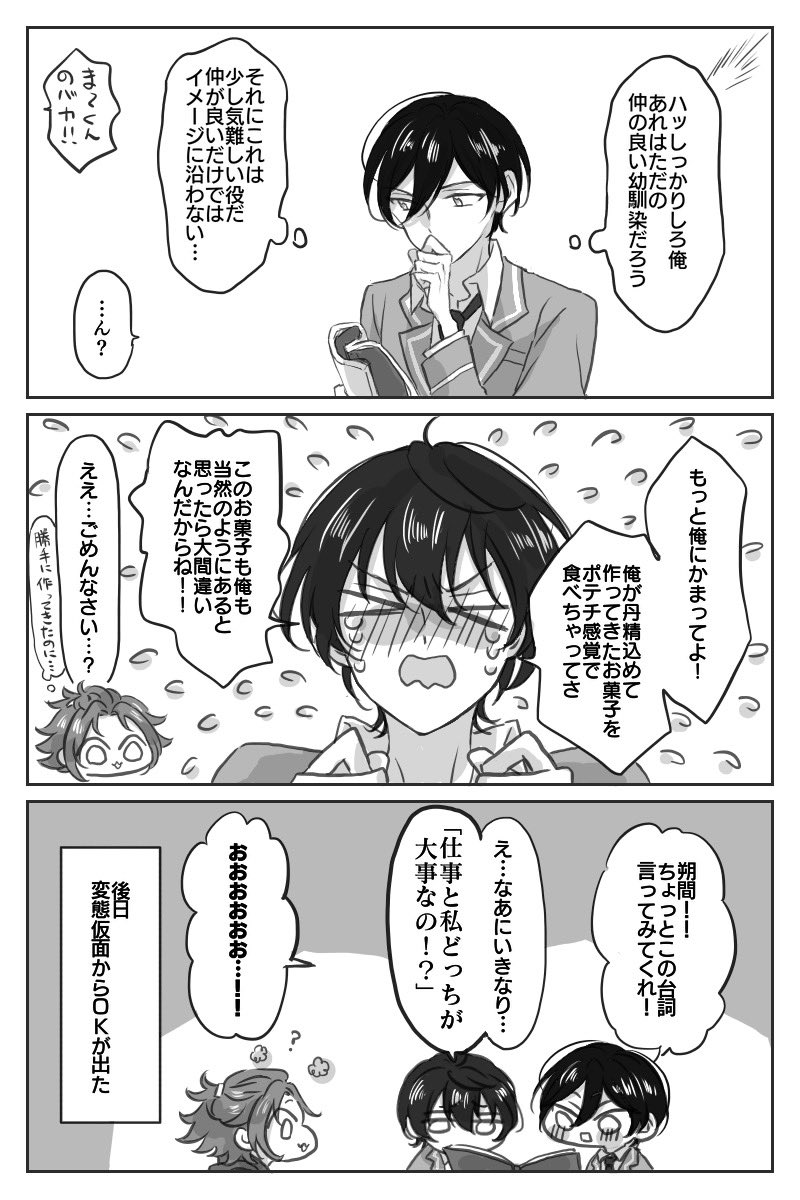 付き合ってない幼馴染と役を掴みたいホッケ〜 