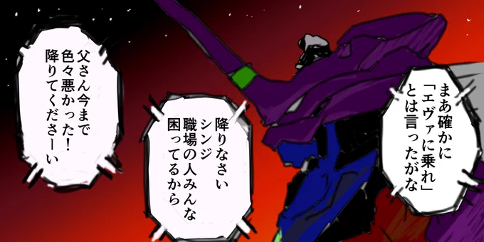 大人の言う通りエヴァンゲリオンに乗ったシンジくんを描きました 