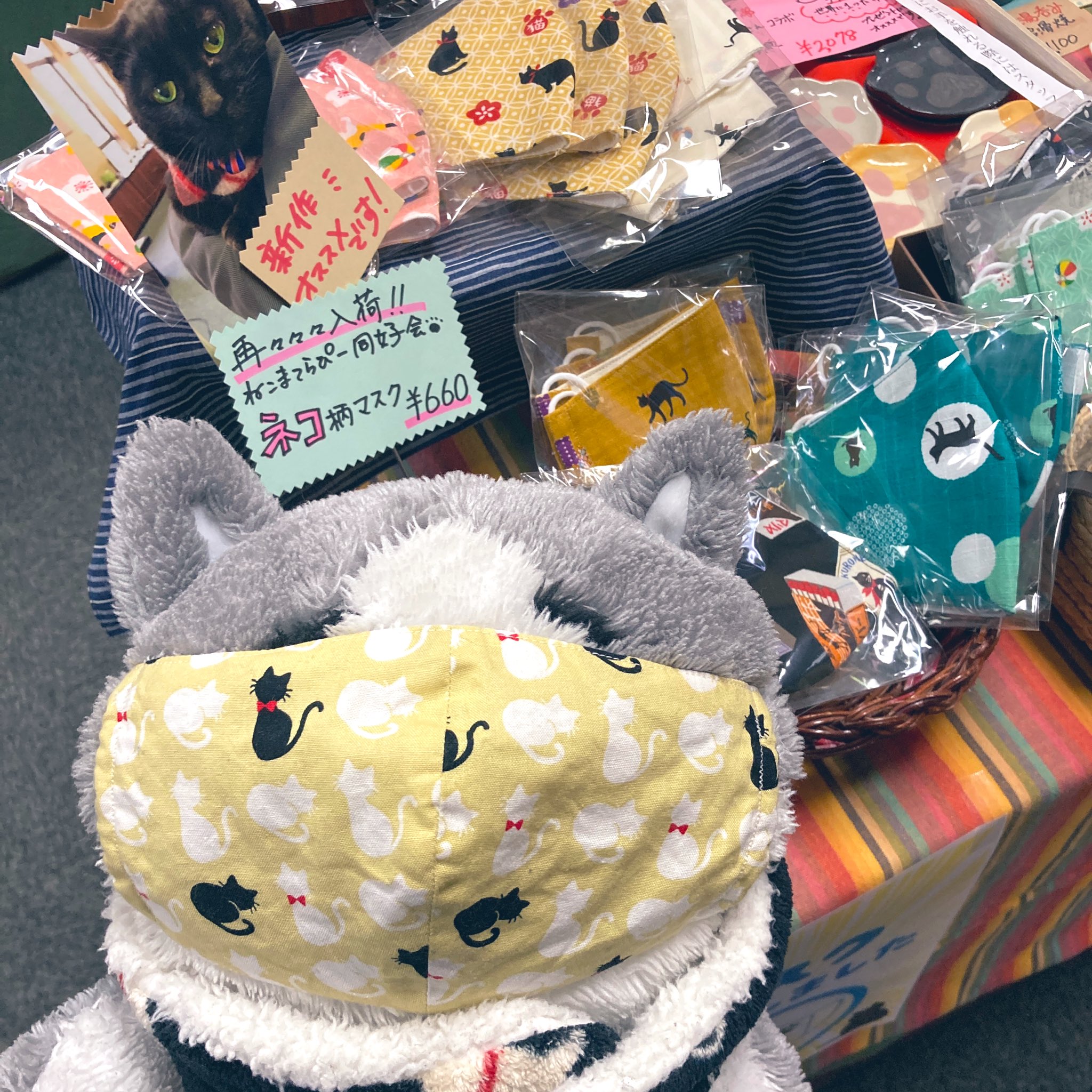 青峰堂 せいほうどう 公式 猫と茶道具 猫柄マスク早速売れてます 早い者勝ちでしゅよ にゃんきち 青峰堂 にゃん太添い寝ぬいぐるみ T Co Jqkepqcwui Twitter