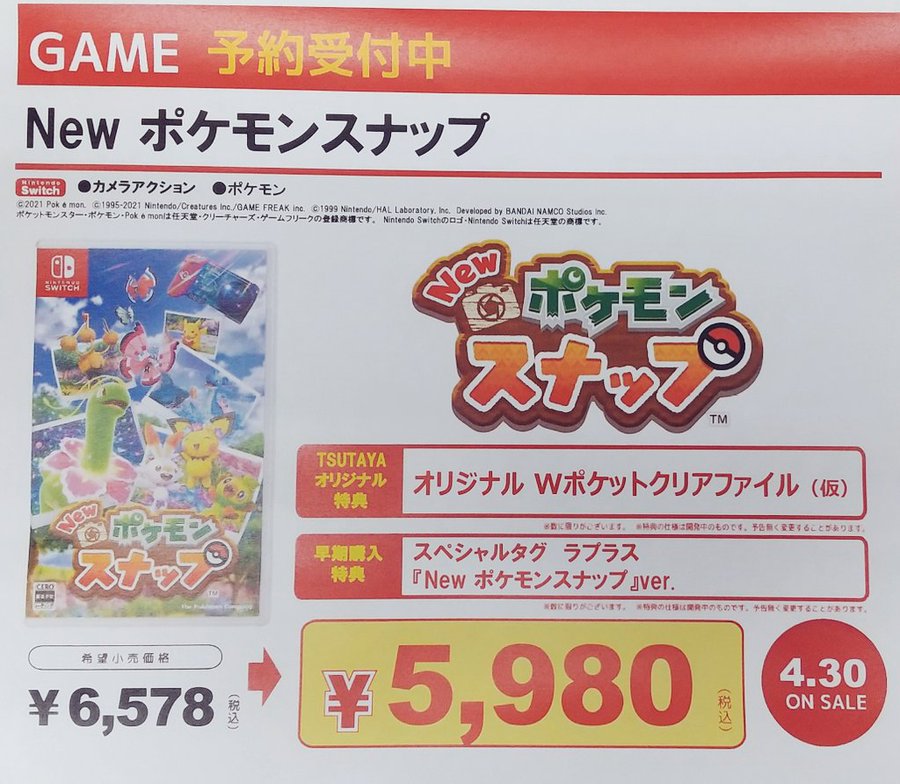 New ポケモンスナップ のtsutayaオリジナル特典が Wポケットクリアファイル 仮 に決定 Nintendo Switch 情報ブログ