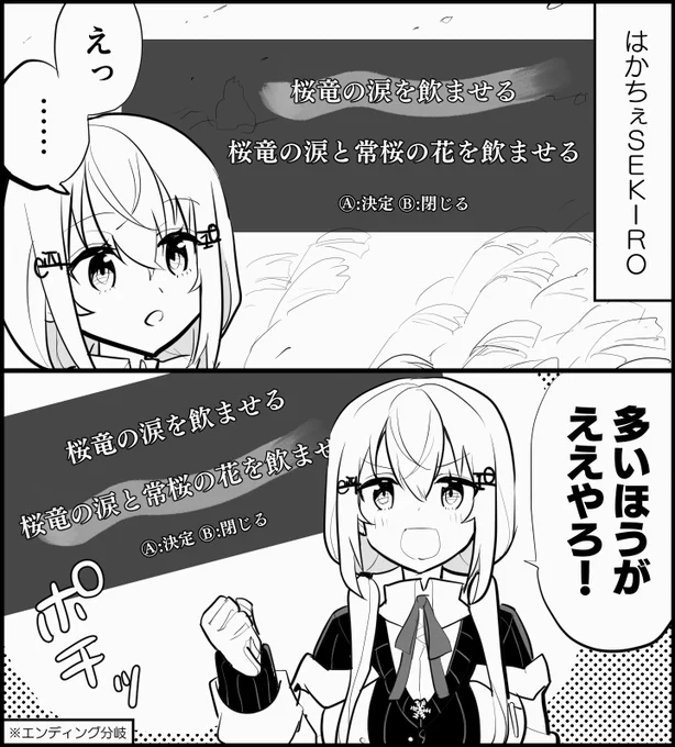 #はかせレポート

はかちぇSEKIROクリアおめでとう
https://t.co/symAzekTRn 