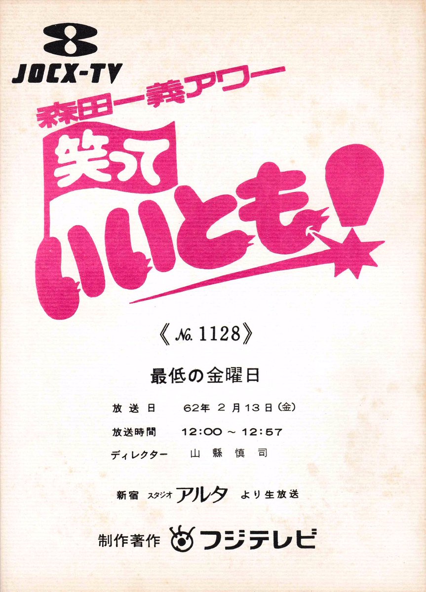 キネコ No Twitter 東海テレビ他のネット局 でもあったようですがタモリ 今日もそろそろいってもいいかな 観客 いいとも の部分がガッツリ この番組は 提供でお送りしますアナウンスで被って聞こえなくなっていました 苦笑
