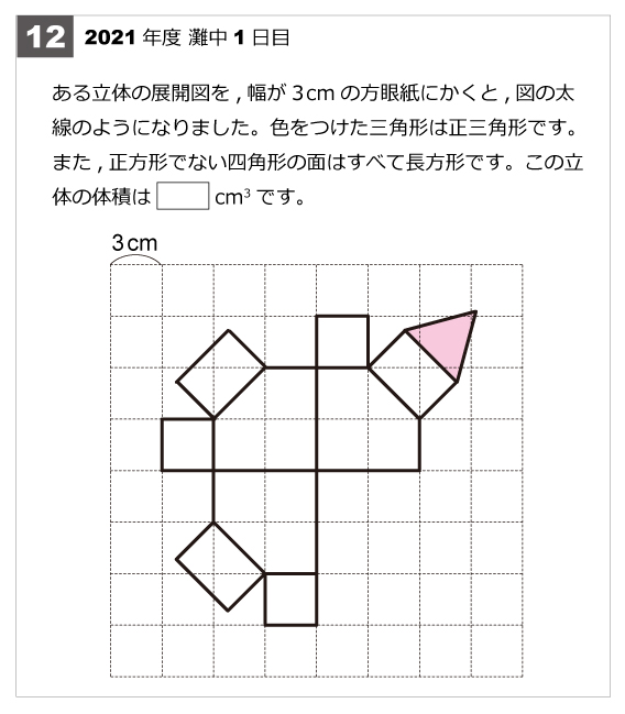 第12問 展開図の組み立て21年第12問 展開図の組み立て 算数星人のweb問題集 中学受験算数の問題に挑戦