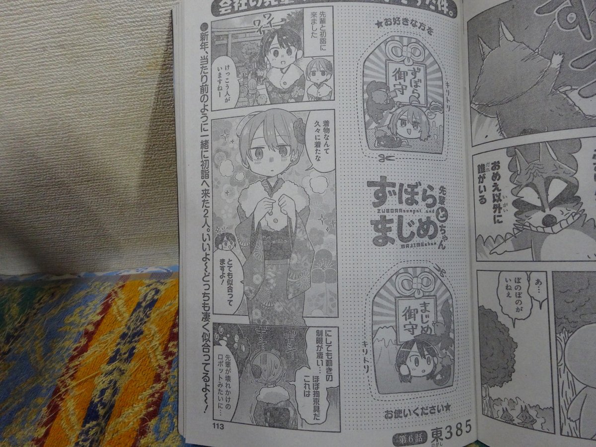 ４コマ雑誌感想 8ページ目 Togetter