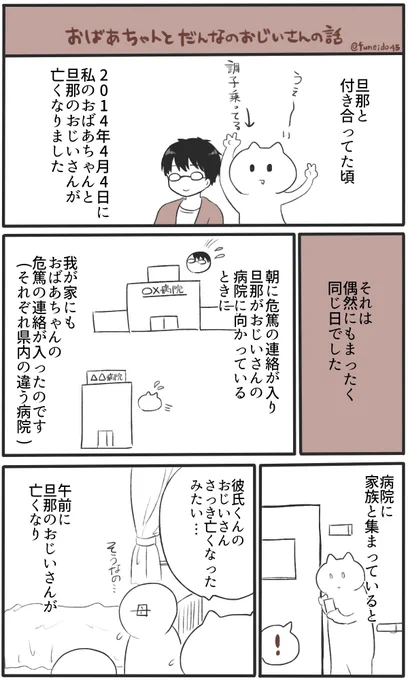 おばあちゃんと旦那のおじいさんの話
結婚する前のことです

#日常漫画 #育児漫画 
