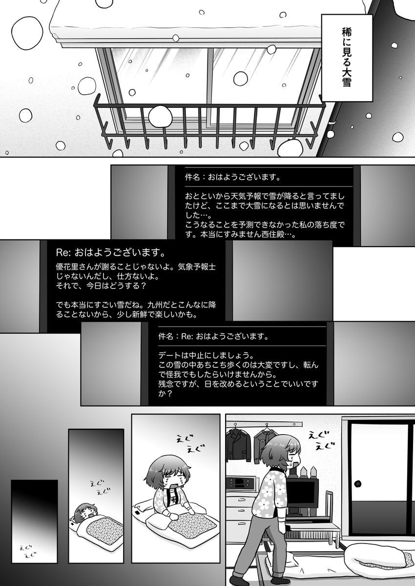 みほゆかがデートする漫画 1/2
(二人は付き合ってます) 