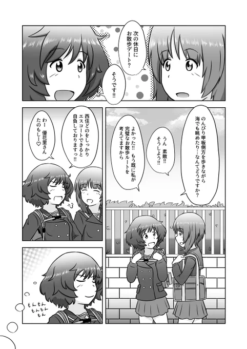 みほゆかがデートする漫画 1/2
(二人は付き合ってます) 