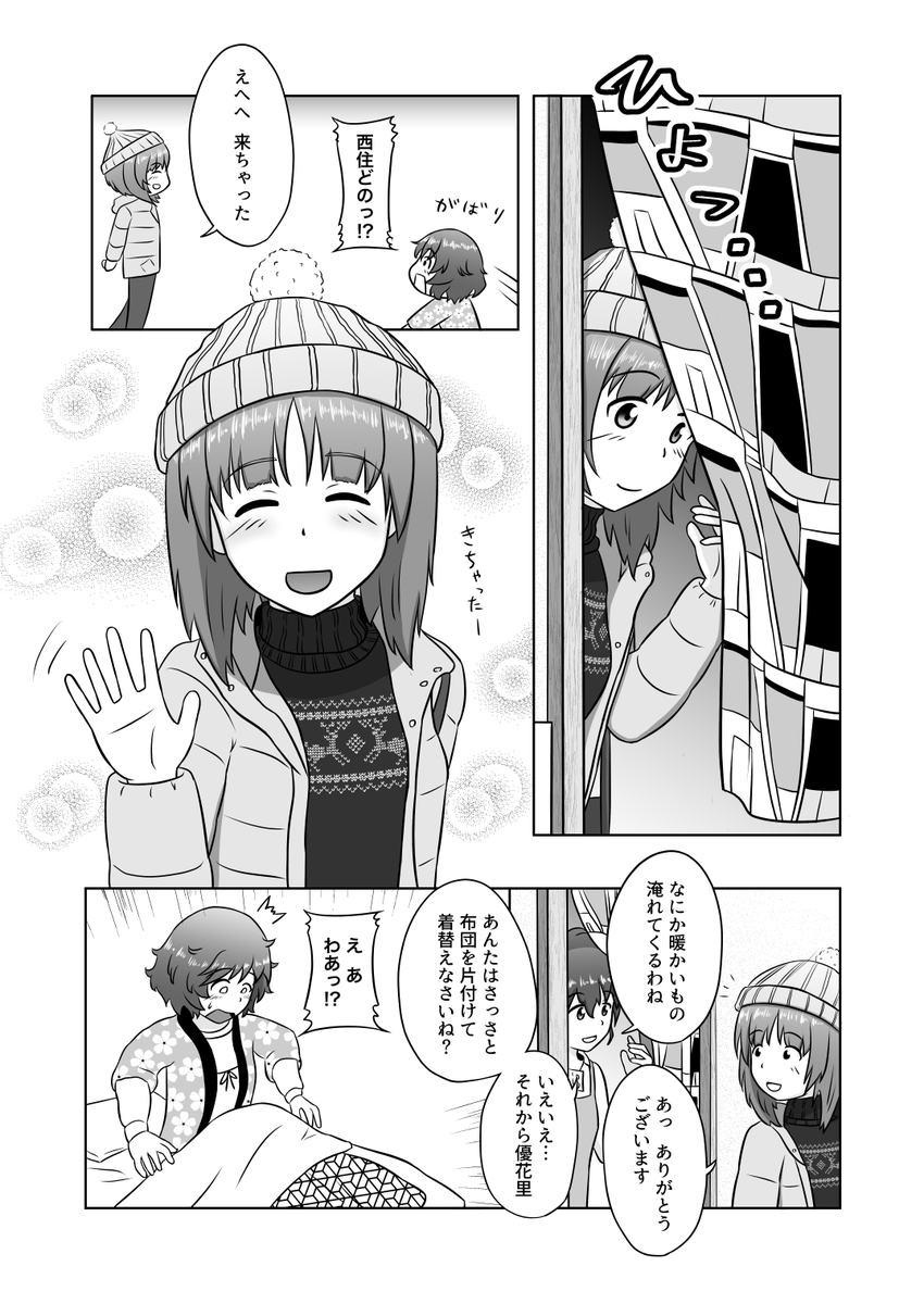 みほゆかがデートする漫画 2/2
(二人は付き合ってます) 