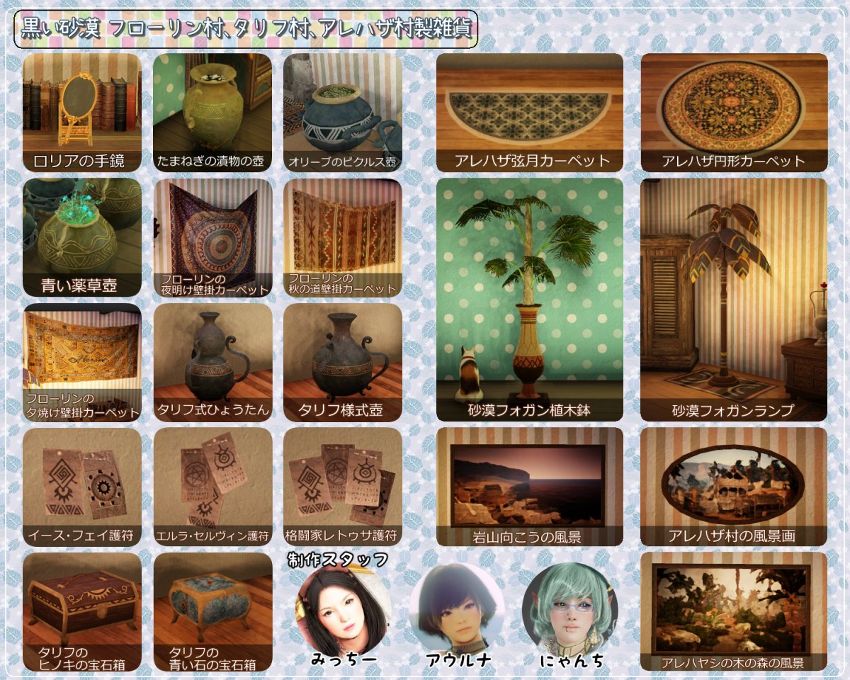 KomorebiGuildBD's tweet photo. 【木もれび家具店】本日1/16(土)21時より手作り家具を出品いたします。出品中はMedia-2Ch ベリア村取引所にて売り子が待機してます。在庫の確認などありましたらお声かけ下さい。よろしくお願いいたします。注：出品内容は1枚目のリストのみです。#黒い砂漠出品部 #黒い砂漠 https://t.co/1MPc7A1Av3