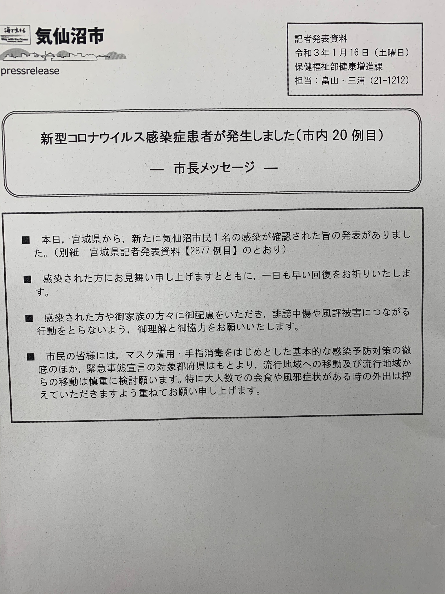 気仙沼 市長 ツイッター