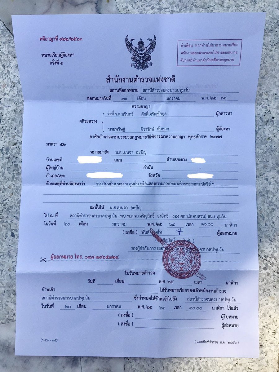 รุ้ง ปนัสยา และเบนจา อะปัญ สองนักศึกษามธ. ได้รับหมายเรียกจากสน.ปทุมวัน ให้ไปรับทราบข้อหา #ม112 เหตุจากกิจกรรม #แต่งครอปท็อปเดินพารากอน เมื่อ 20 ธ.ค. 63

คดีนี้มีผู้ถูกออกหมายเรียก 6 ราย โดยมีสมาชิกของกลุ่มไทยภักดีเป็นผู้กล่าวหา