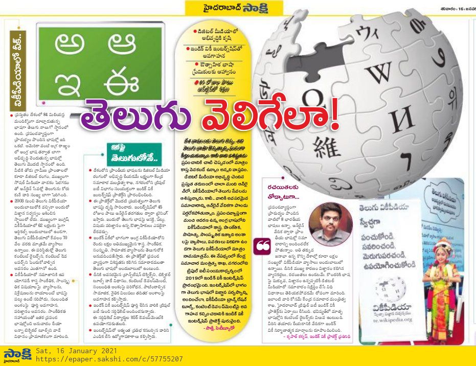 adithya_pakide's tweet photo. #ProjectIndicwiki #Wikipedia20 
@tewikipedia @DigitalMediaTS https://t.co/QGXNU9g7OP