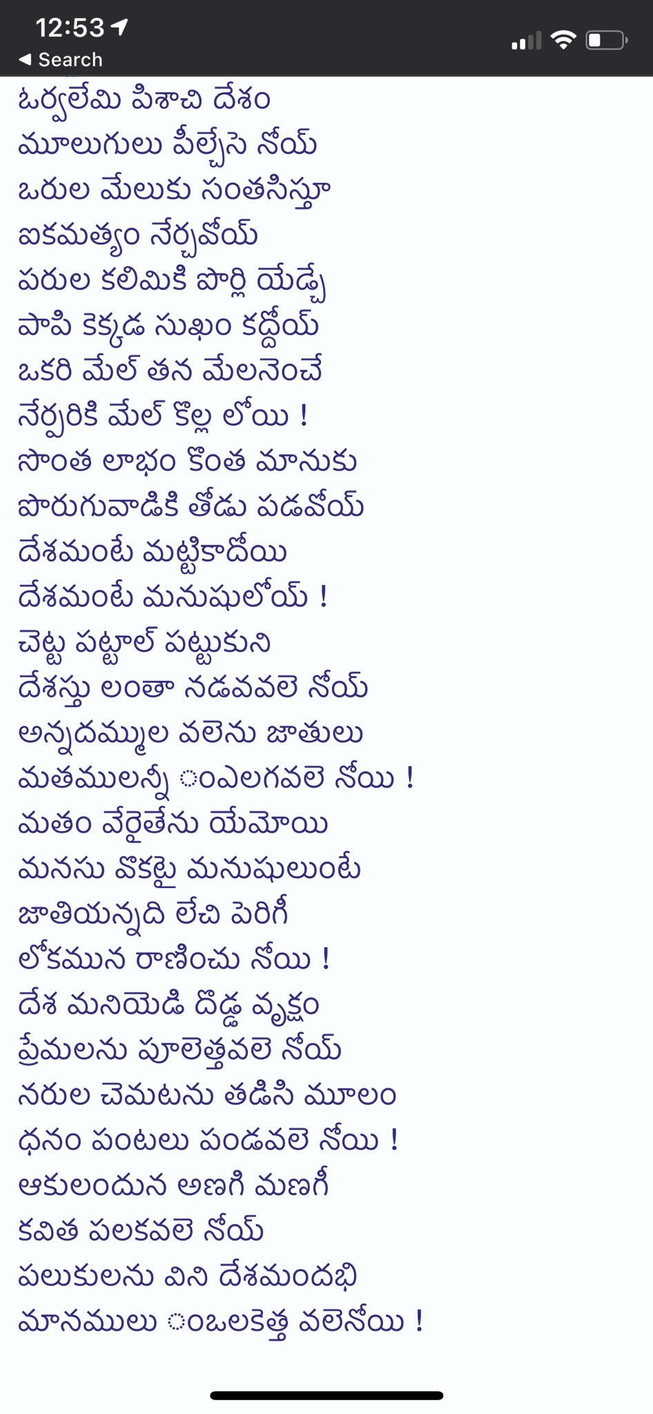 Raja Koduri on X: “A country is not it's land and soil, a country is it's  people this whole poem was very inspiring while growing up. Thank you  kurmanath garu for bringing