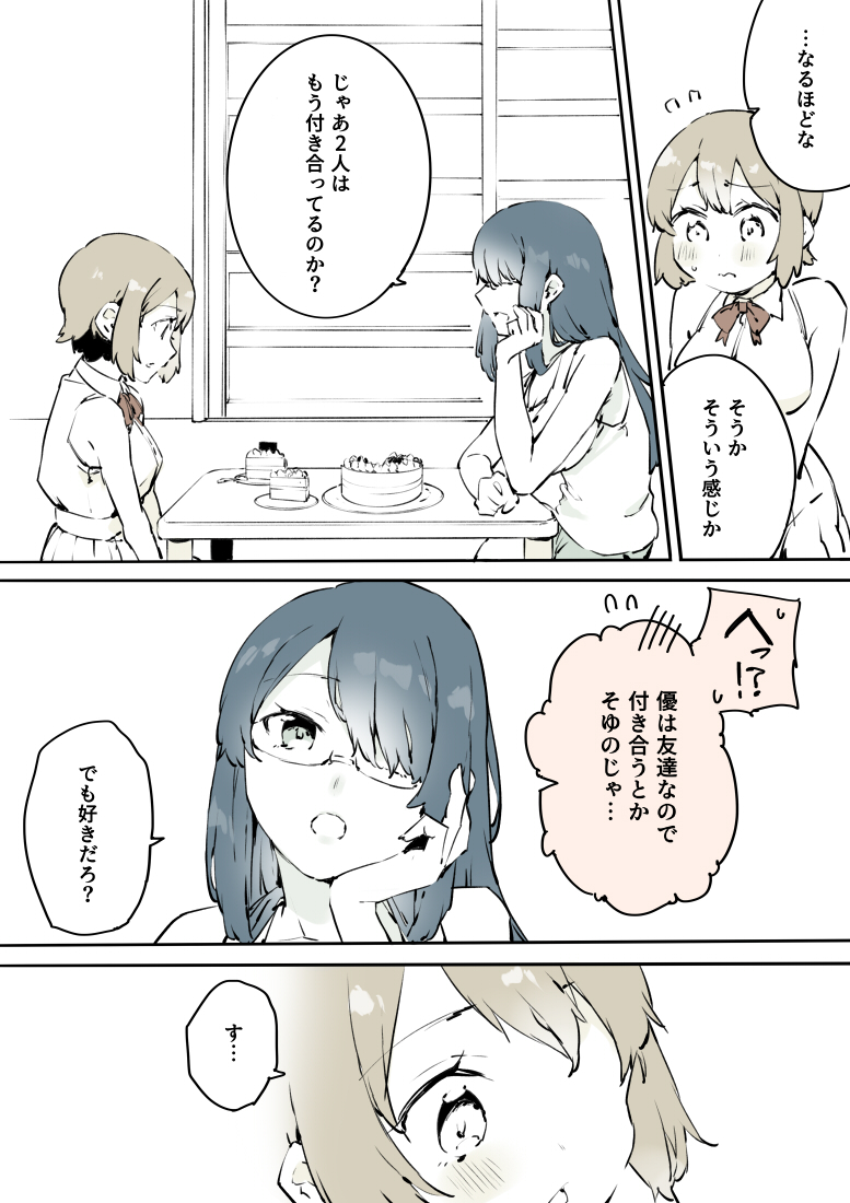 女装男子が親友の家に遊びに行く話【2】 2/3 