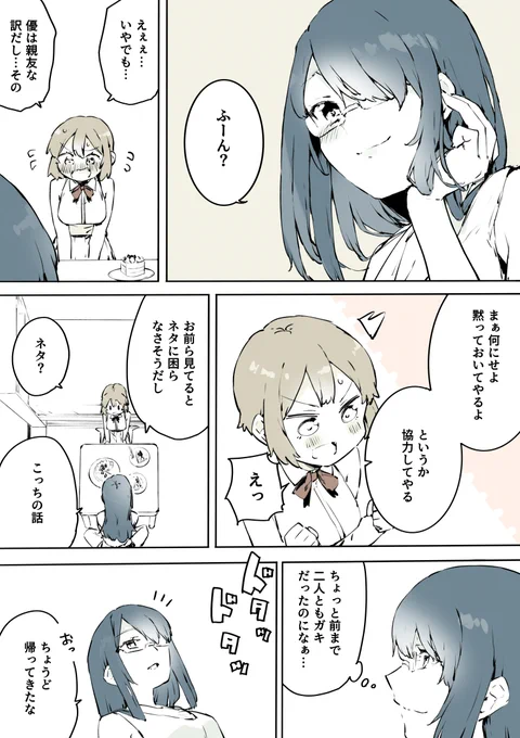 女装男子が親友の家に遊びに行く話【2】 3/3 