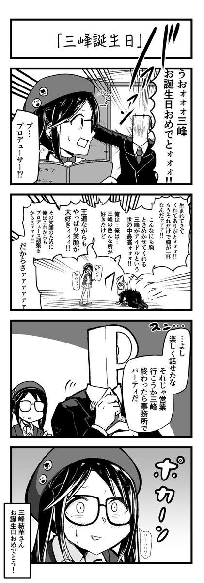 Twoucan 三峰結華生誕祭 の注目ツイート イラスト マンガ コスプレ モデル