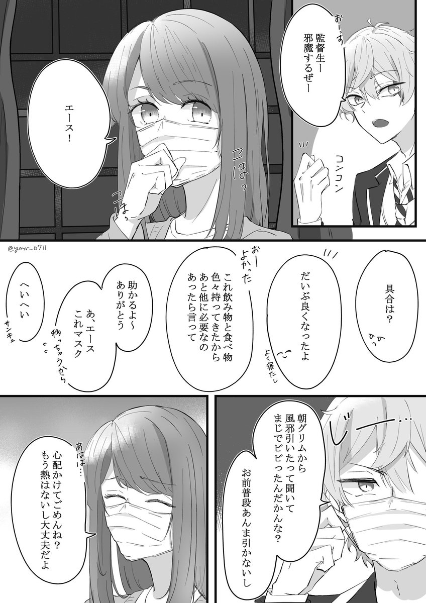 Twoucan 監督生 風邪 の注目ツイート イラスト マンガ