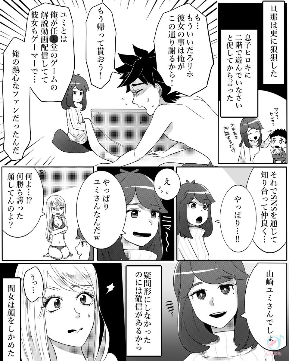 otomemo_jp's tweet photo. 帰省から1日早く帰ると旦那の様子がどうもおかしい、コタツで放��したら女が出てきたので…③ https://t.co/i3cmvz7Xm6