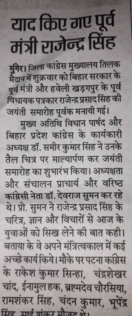 RahulTarapur's tweet photo. बिहार के प्रसिद्ध गाँधीवादी विचारक व पूर्व मंत्री  स्वर्गीय राजेन्द्र प्रसाद सिंह जी की जयंती मुंगेर जिले के कई जगहों में मनाई गई और उनके रास्ते पर चलने का संकल्प  लिया गया। https://t.co/8KG6uDWeFO