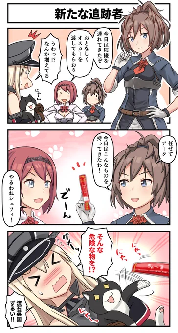 新たな追跡者
#艦これ 