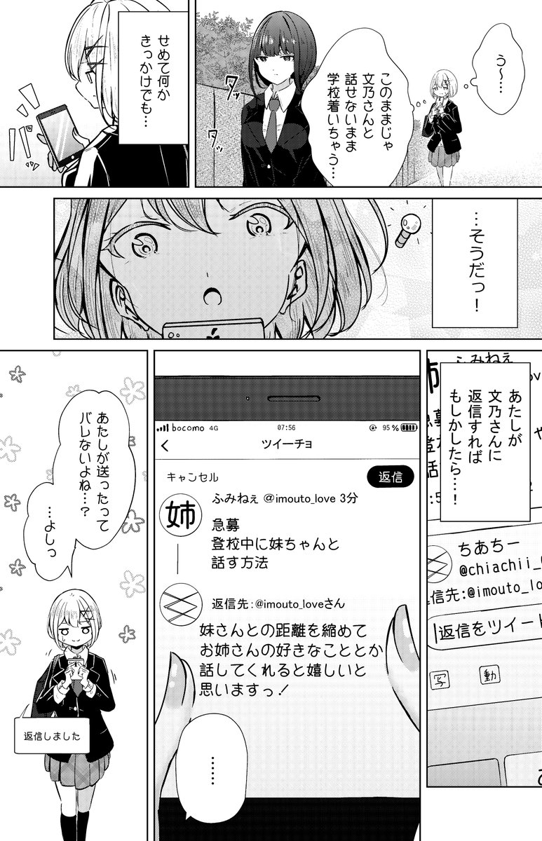 【創作百合】お義姉ちゃんのSNS⑤ 