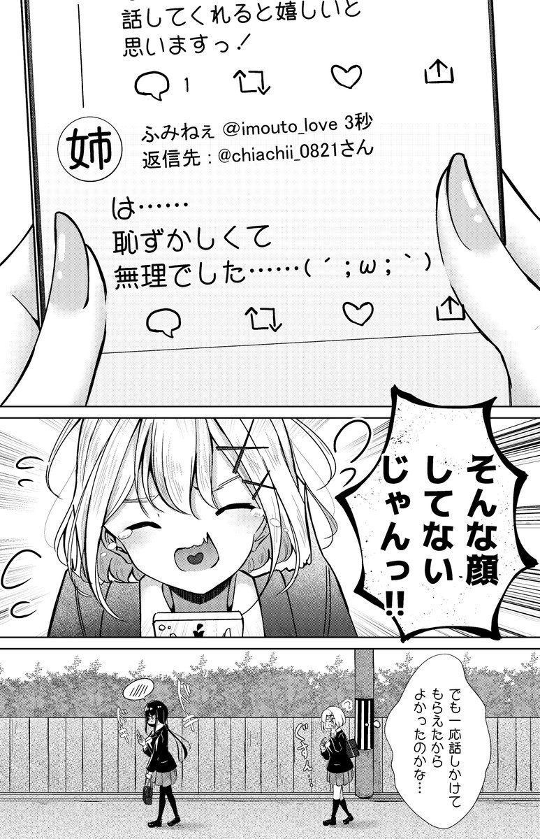 【創作百合】お義姉ちゃんのSNS⑤ 