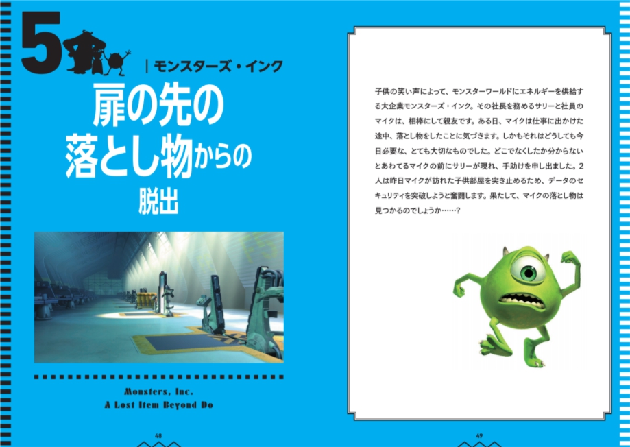 リアル脱出ゲーム 今度はpixar作品がテーマ 5分間リアル脱出ゲーム の新作 Pixar Fantastic Escape Book 2 25 木 発売決定 トイ ストーリー モンスターズ インク Etc Pixarの大人気作品のオリジナル謎解きが1冊に 予約受付中