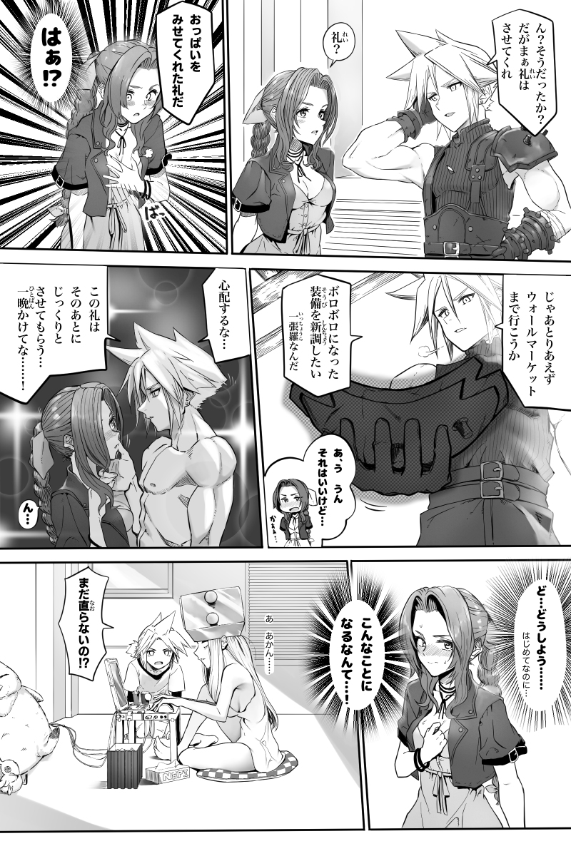 ff7りめいく3 #漫画 #FF7 #クラウド #エアリス #JENOVA https://t.co/mBpMcuz1a3 