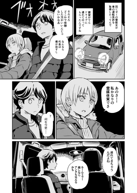 同居人がこの世のモンじゃない18再掲 