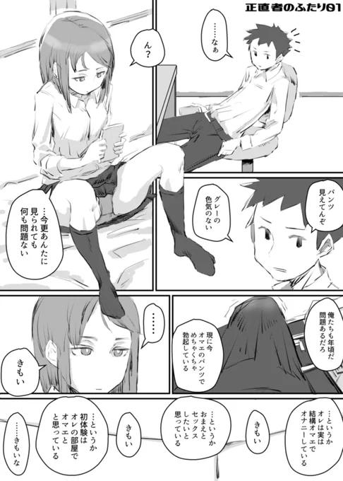 正直者のマンガです。※手直し再掲 