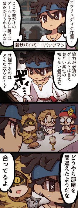 荘園にバッツマンさん参戦の4コマです 