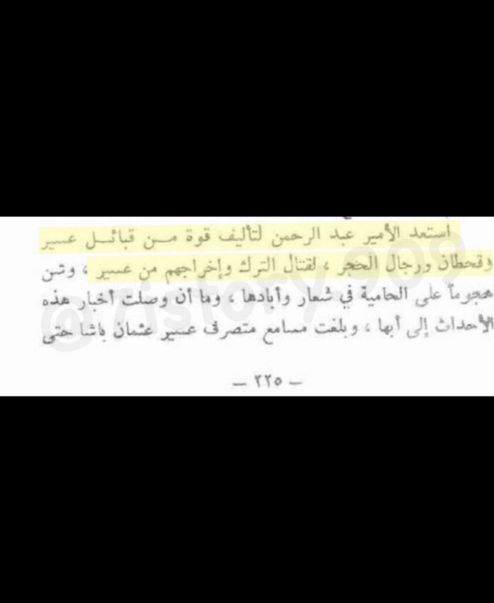 7istory909's tweet photo. من أحداث عام 1297 - 1305هـ في فتره الأمير عبدالرحمن بن عائض حشد قوات من رجال الحجر و قحطان و عسير لغزو الأتراك في شعار و شنو الهجوم عليهم و أبادوهم و سمع متصرف عسير عثمان باشا بهذه الأمر فشعر بالحرج (1) https://t.co/Qb1dUr3jXq
