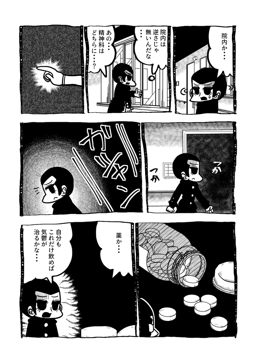高熱出した時に見る夢みたいな漫画の練習 