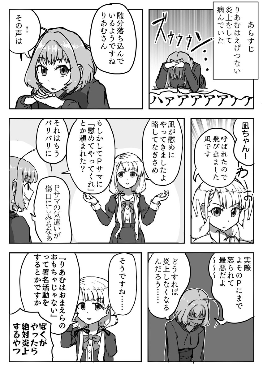 凪がりあむに炎上の回避方法を教えに来た漫画を描きました。(1/2) 