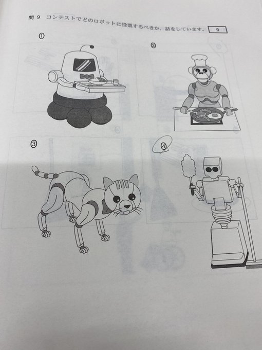 大学共通テスト21 リスニングに今年もネタ枠 ハゲがでてきた 変なロボットが笑わせにきている まとめダネ 大学共通テスト21 リスニングに今年もネタ枠 ハゲがでてきた 変なロボットが笑わせにきている まとめダネ