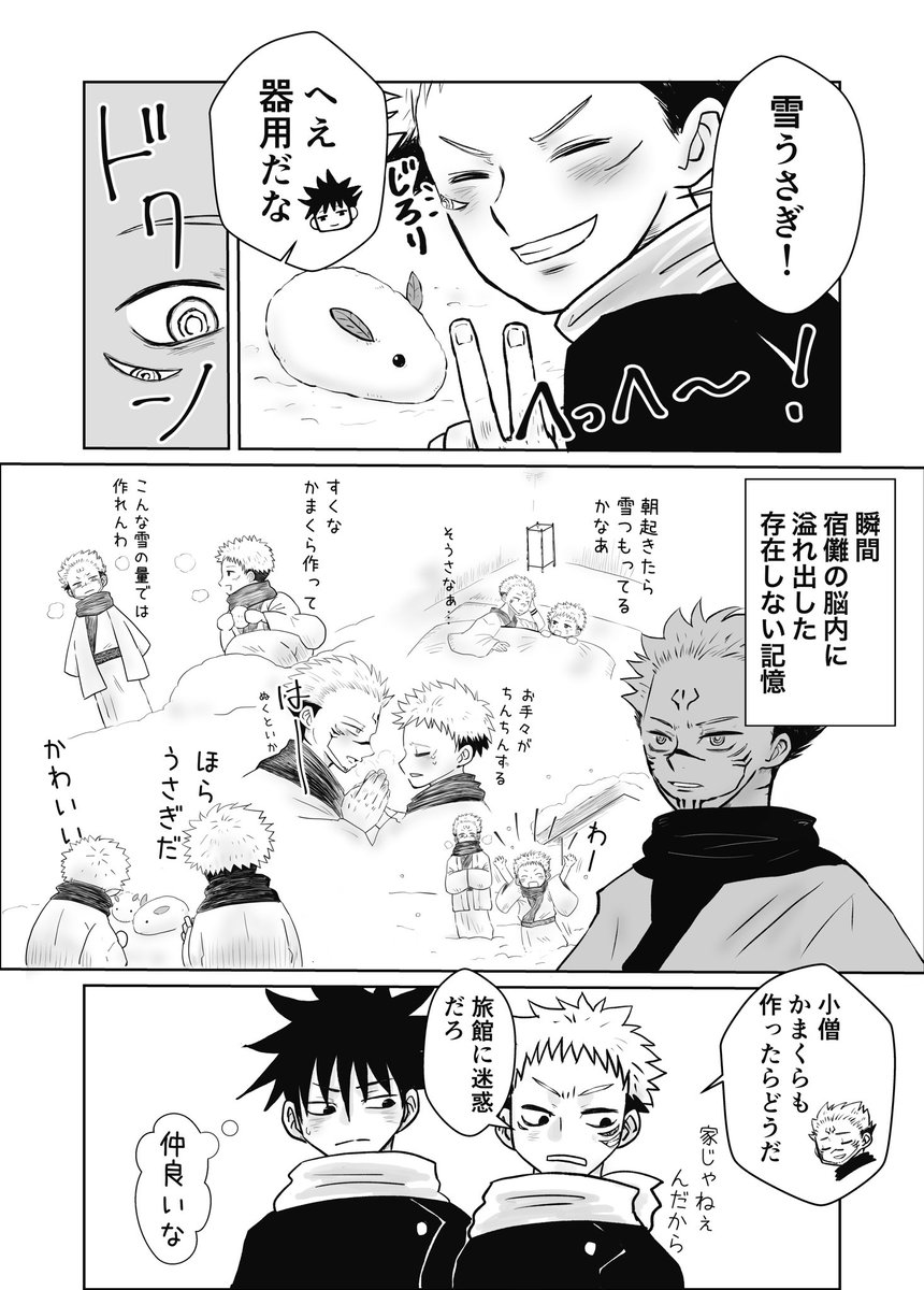 雪かきがしんどいので描いたまんが。
宿虎+伏 